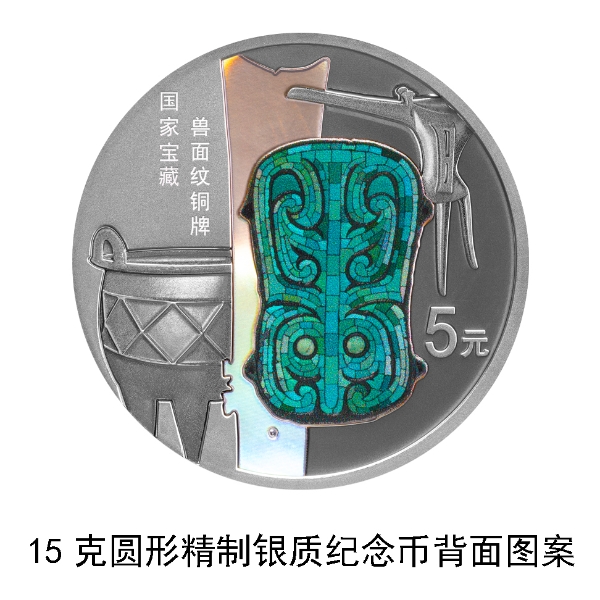 6-15克圆形精制银质纪念币背面1.jpg